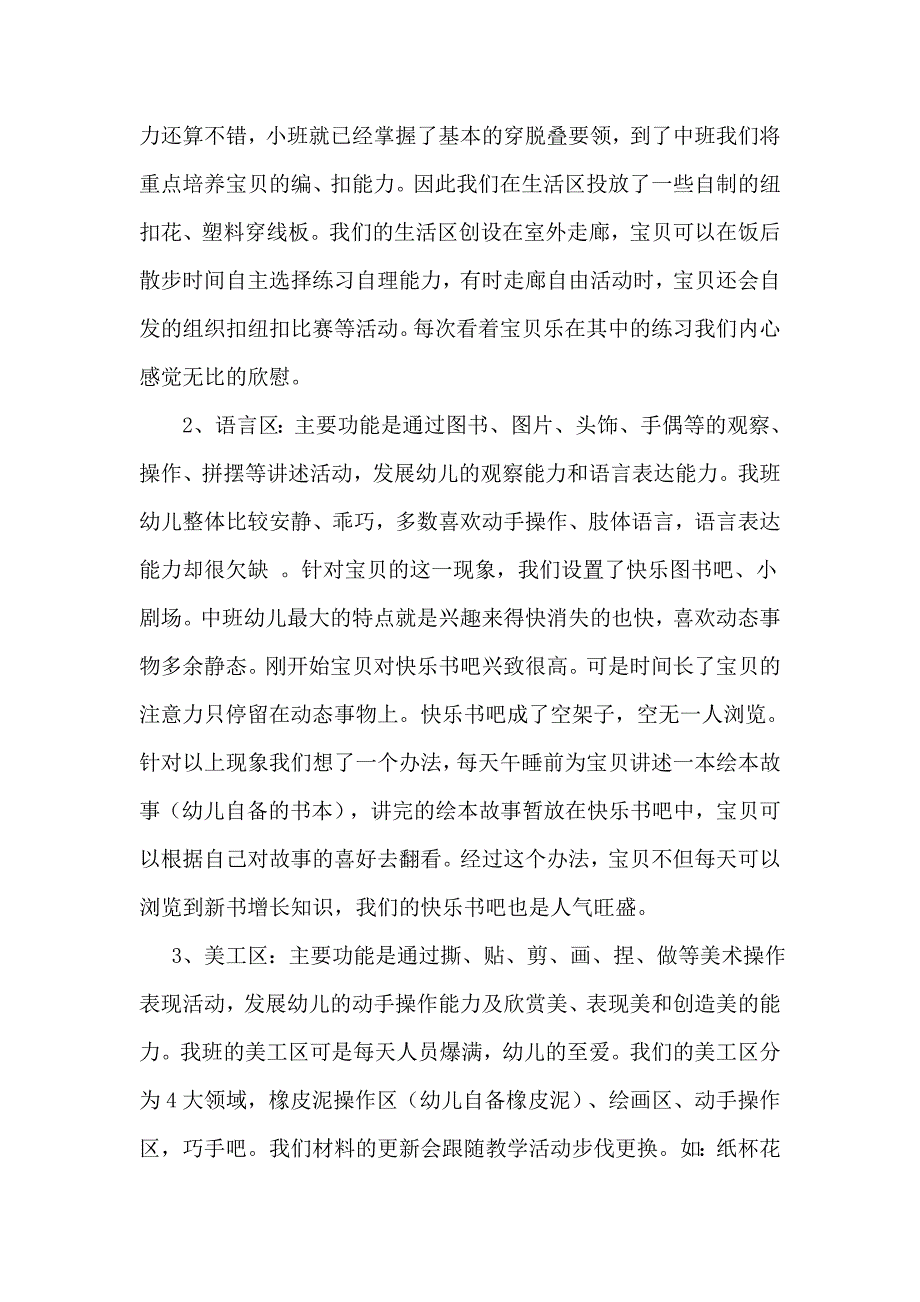 区域环境总结.doc_第2页