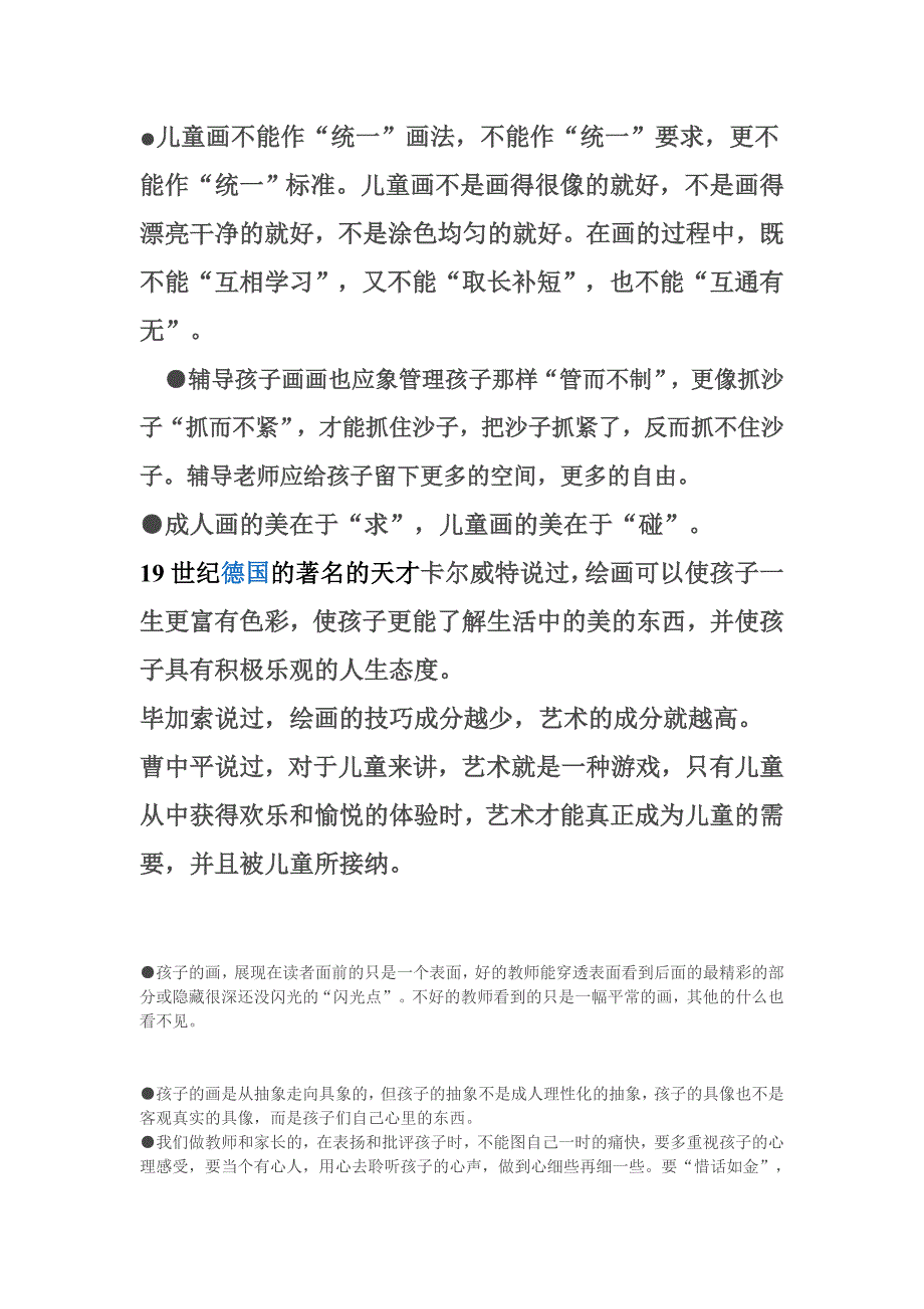 美术教育的经典名言.doc_第2页