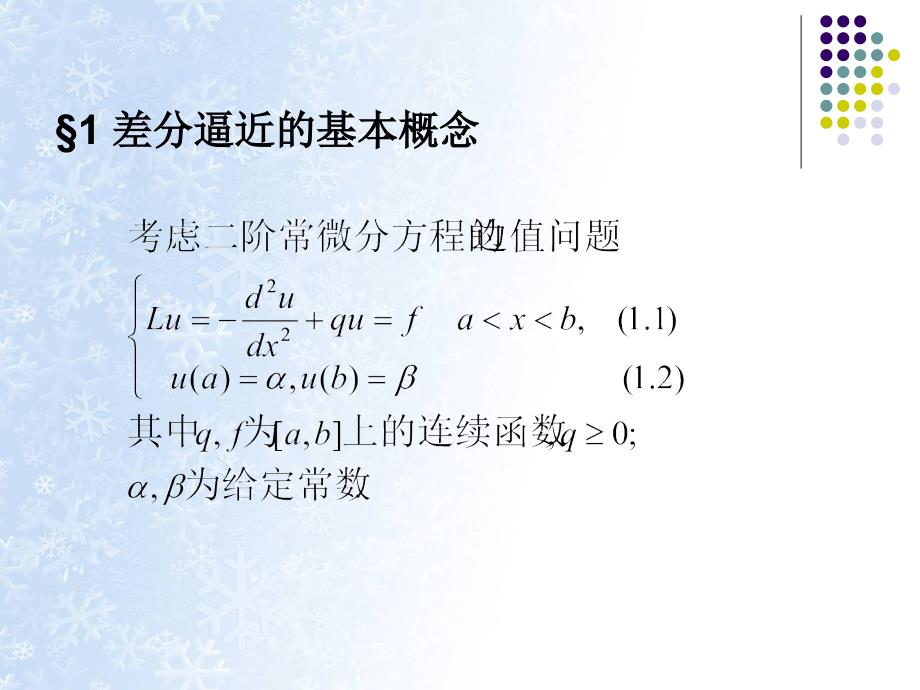 椭圆型方程的有限差分法_第2页