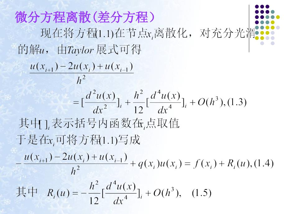 椭圆型方程的有限差分法_第4页