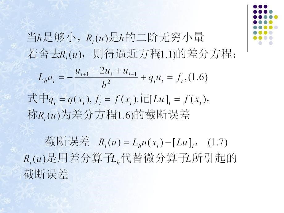 椭圆型方程的有限差分法_第5页