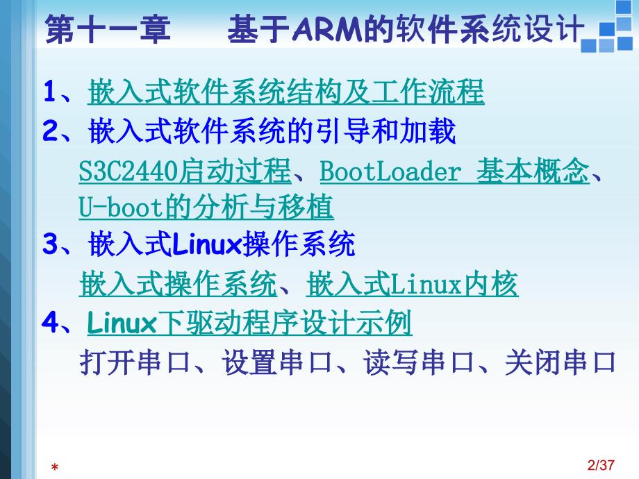 最新微处理器系统结构与嵌入式系统设计PPT课件_第2页