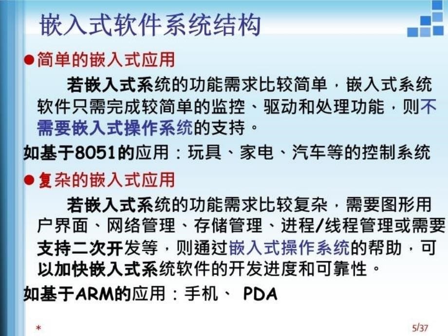 最新微处理器系统结构与嵌入式系统设计PPT课件_第5页