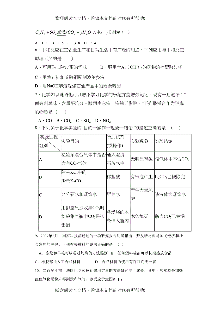 2022年咸丰县春季八年级教学质量检测（二）初中化学_第2页