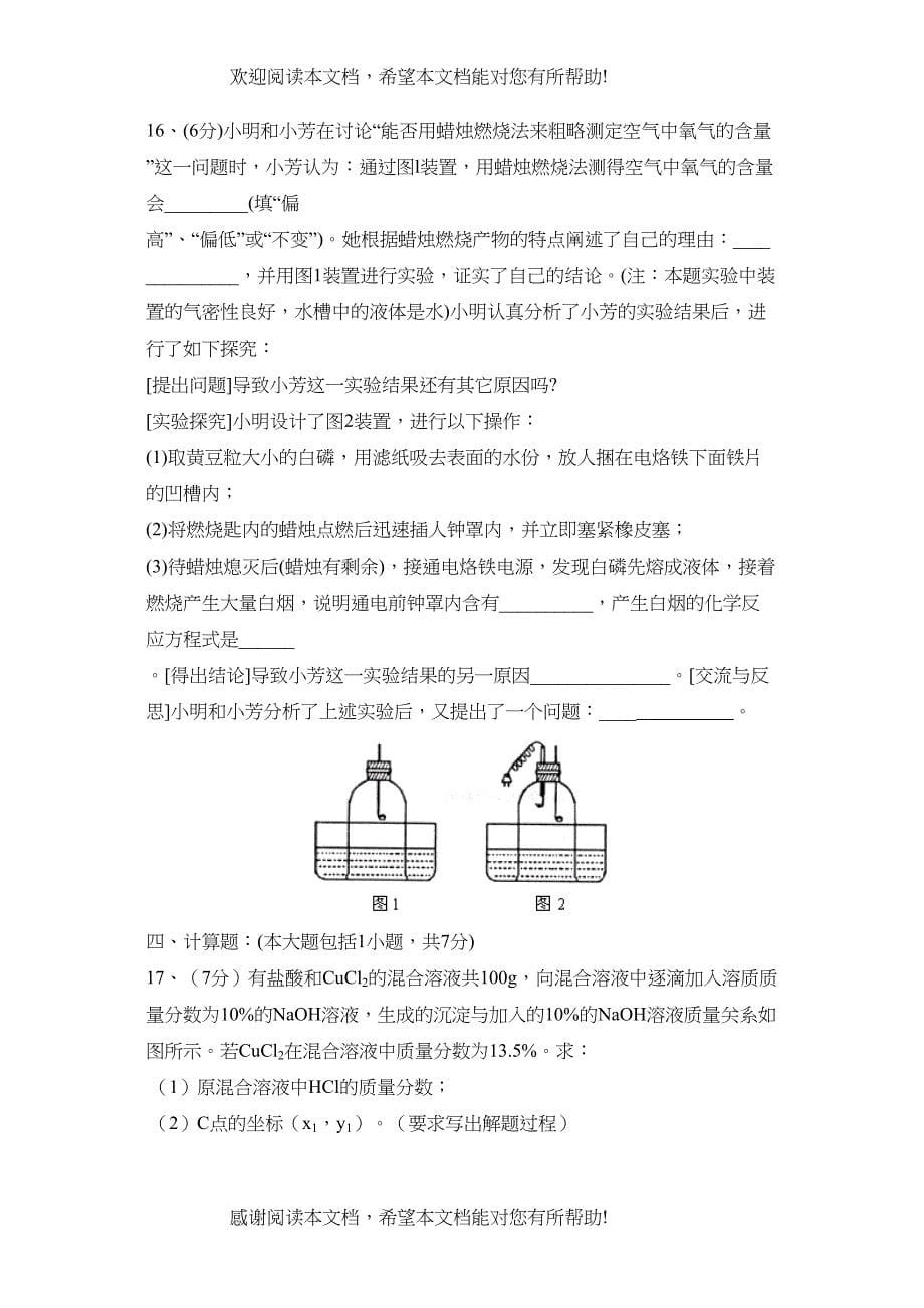 2022年咸丰县春季八年级教学质量检测（二）初中化学_第5页