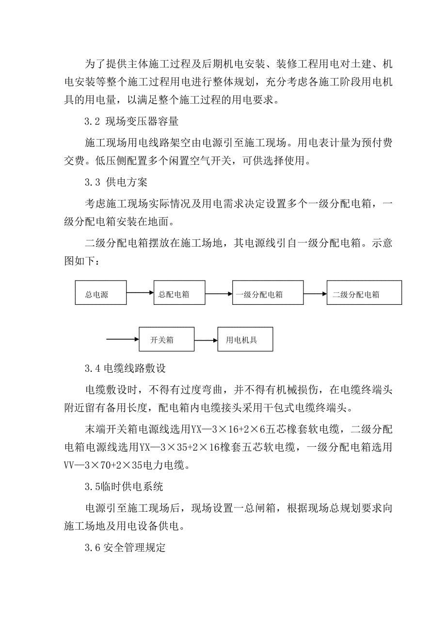 施工现场总平面布置 精选编写.DOC_第5页