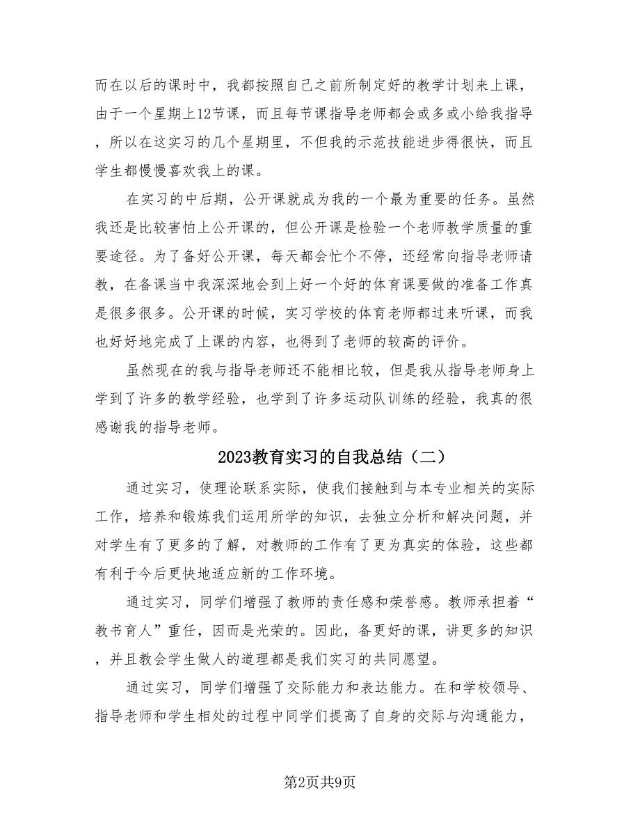 2023教育实习的自我总结（4篇）.doc_第2页