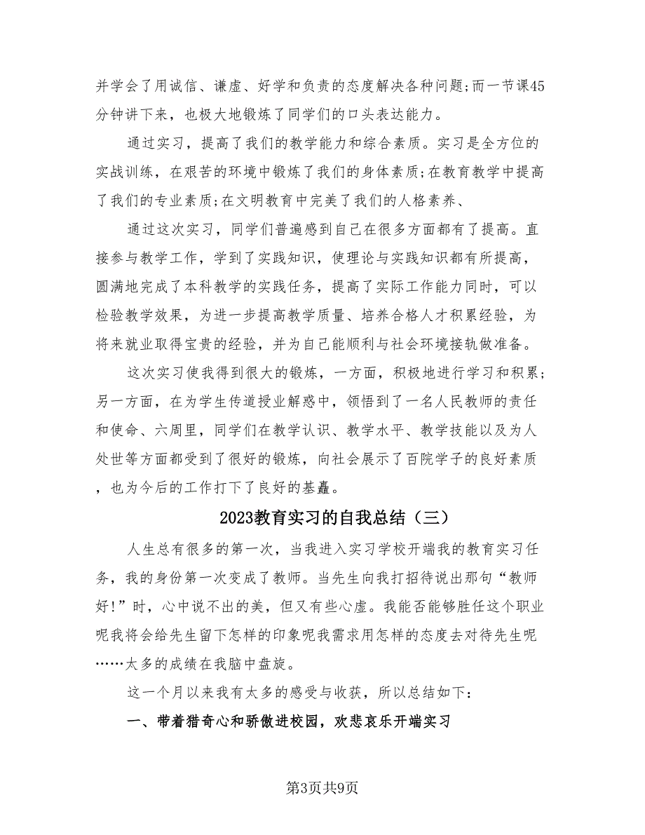 2023教育实习的自我总结（4篇）.doc_第3页