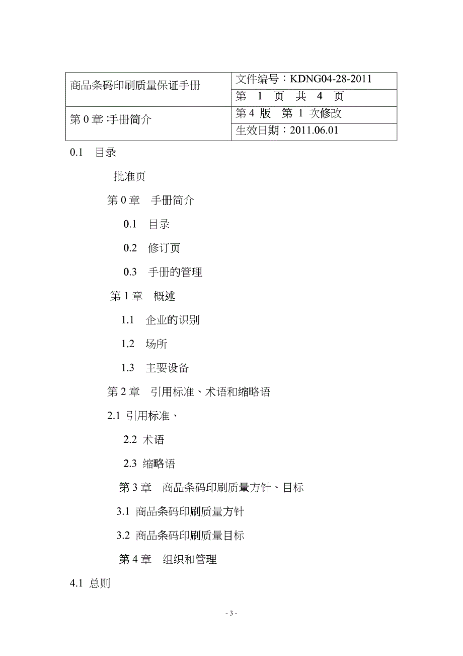 商品条码印刷保证手册[2]ftzn_第3页