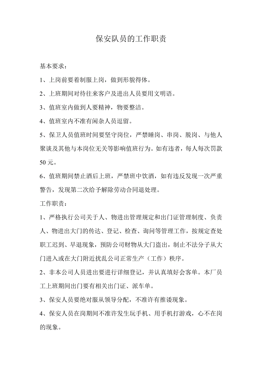 保安及班长岗位职责_第1页