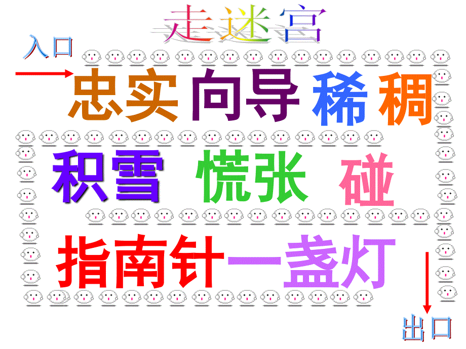 20要是你在野外迷了路（公开课课件——第二课时）_第3页