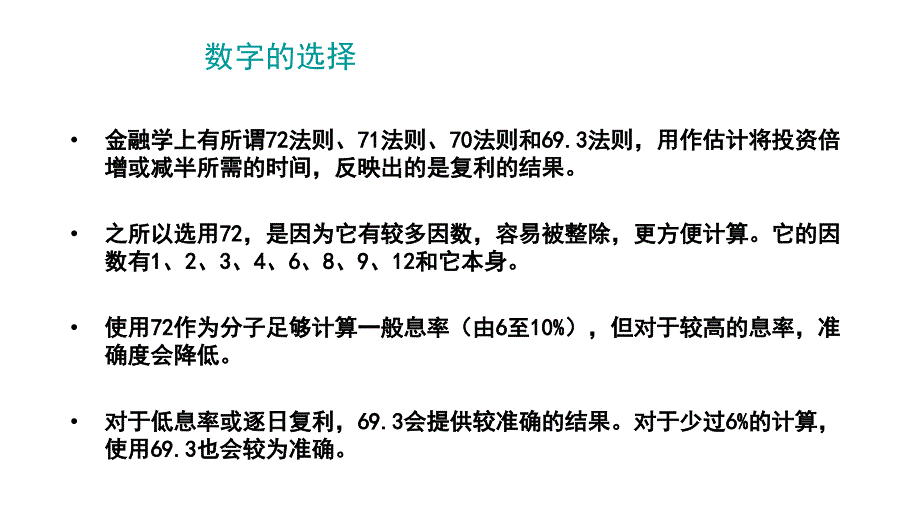 复利七十二法则_第3页