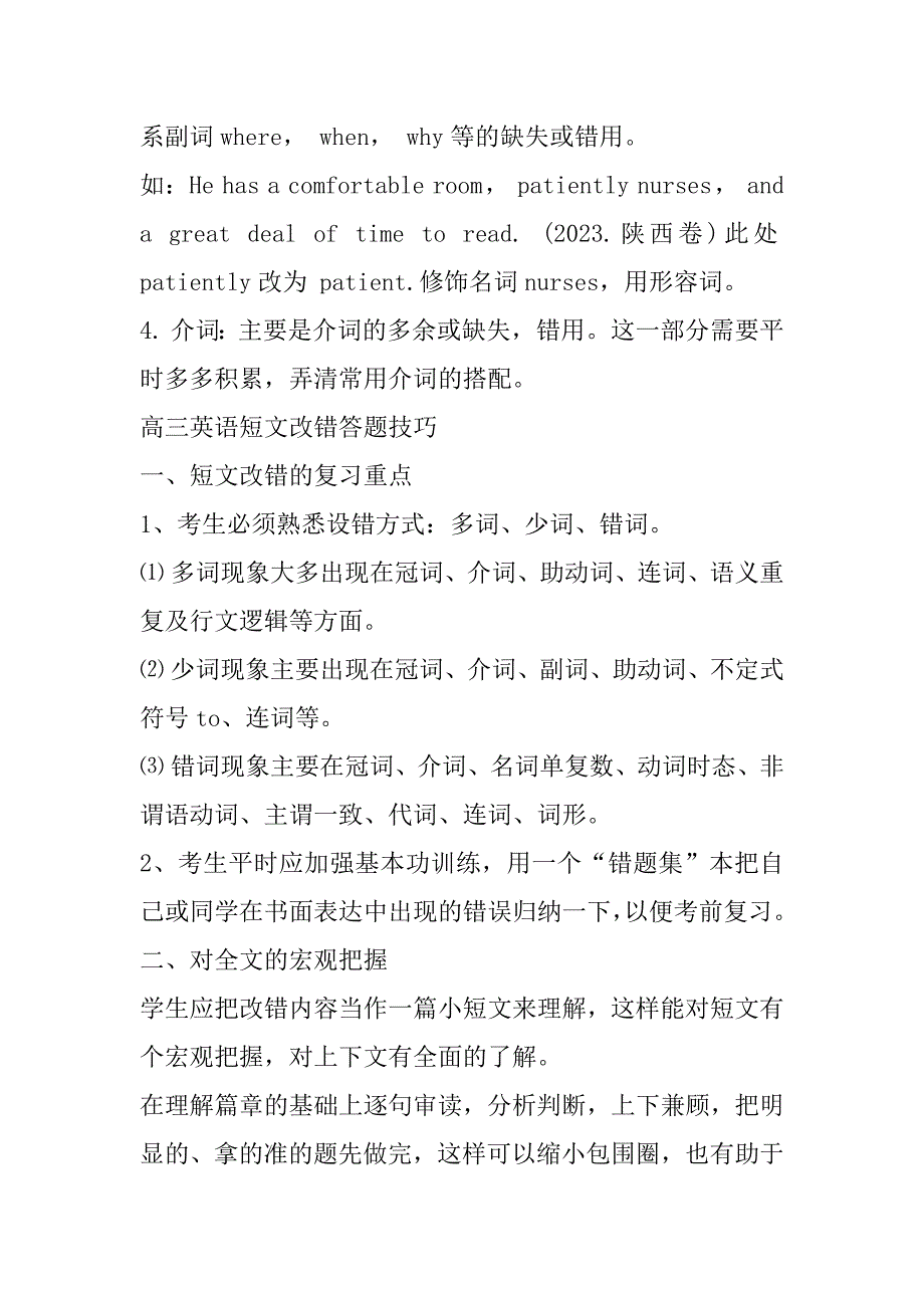 高三英语短文改错答题步骤_第3页