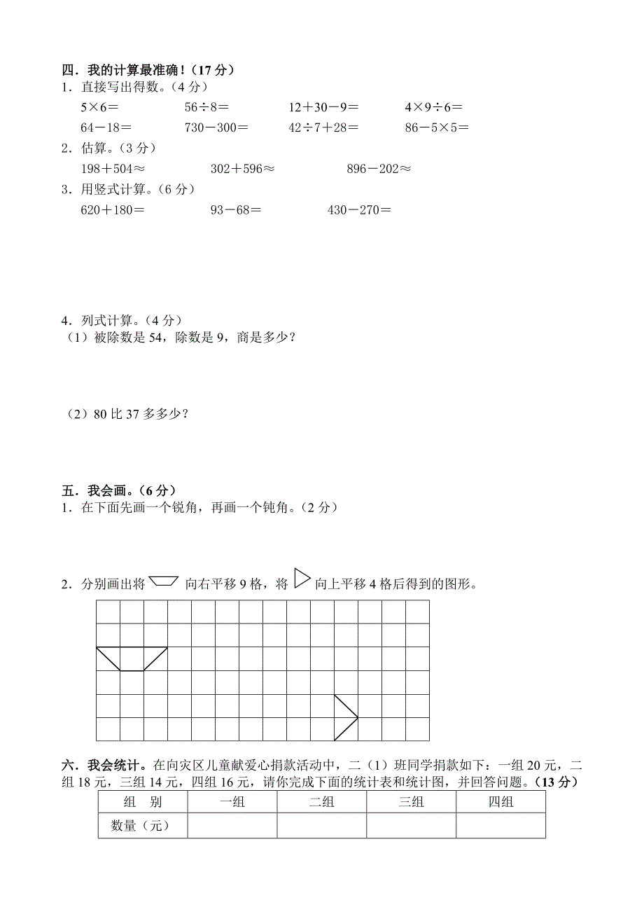 人教版小学二年级第二学期期末考试数学试卷-2份_第2页