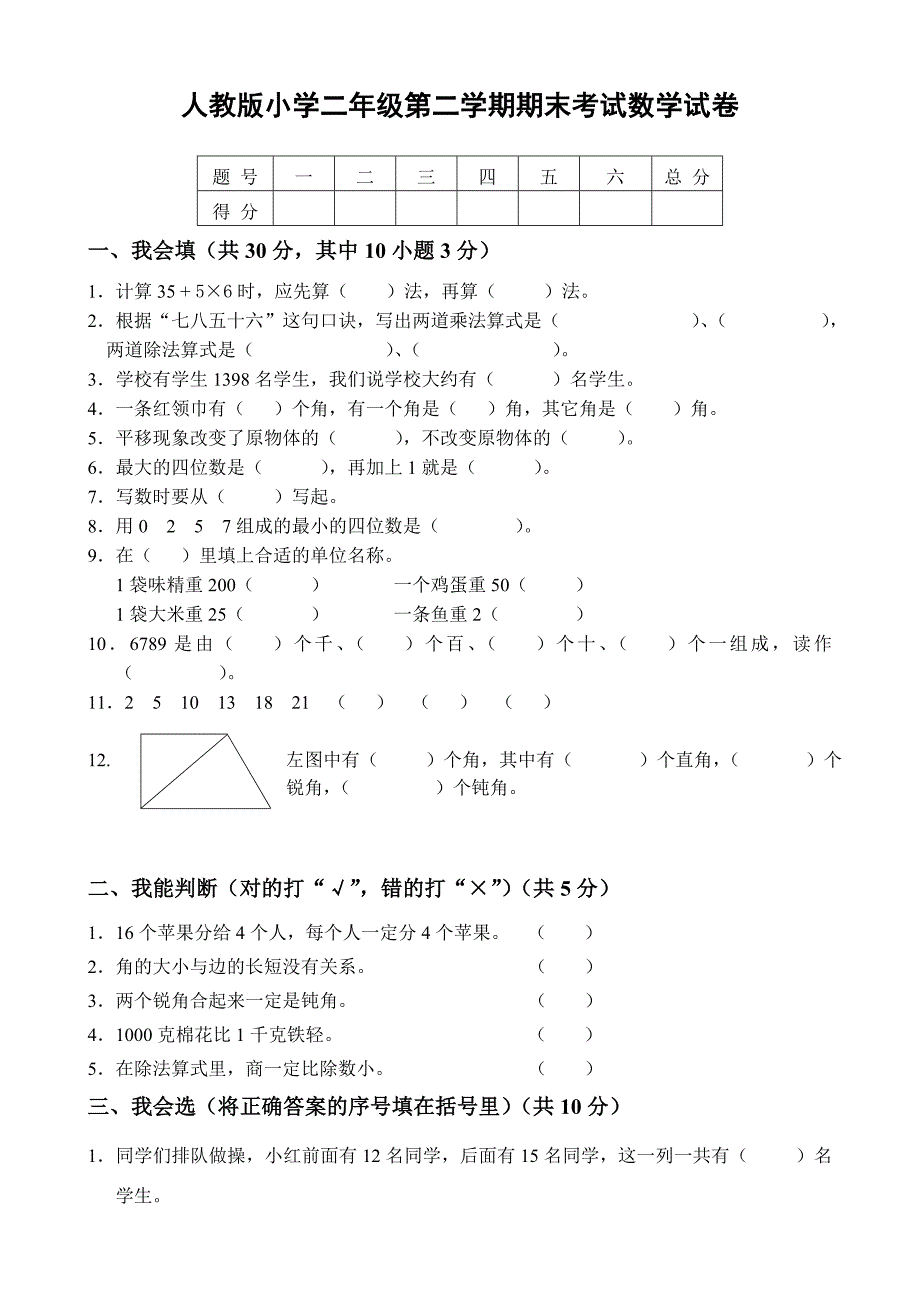 人教版小学二年级第二学期期末考试数学试卷-2份_第4页