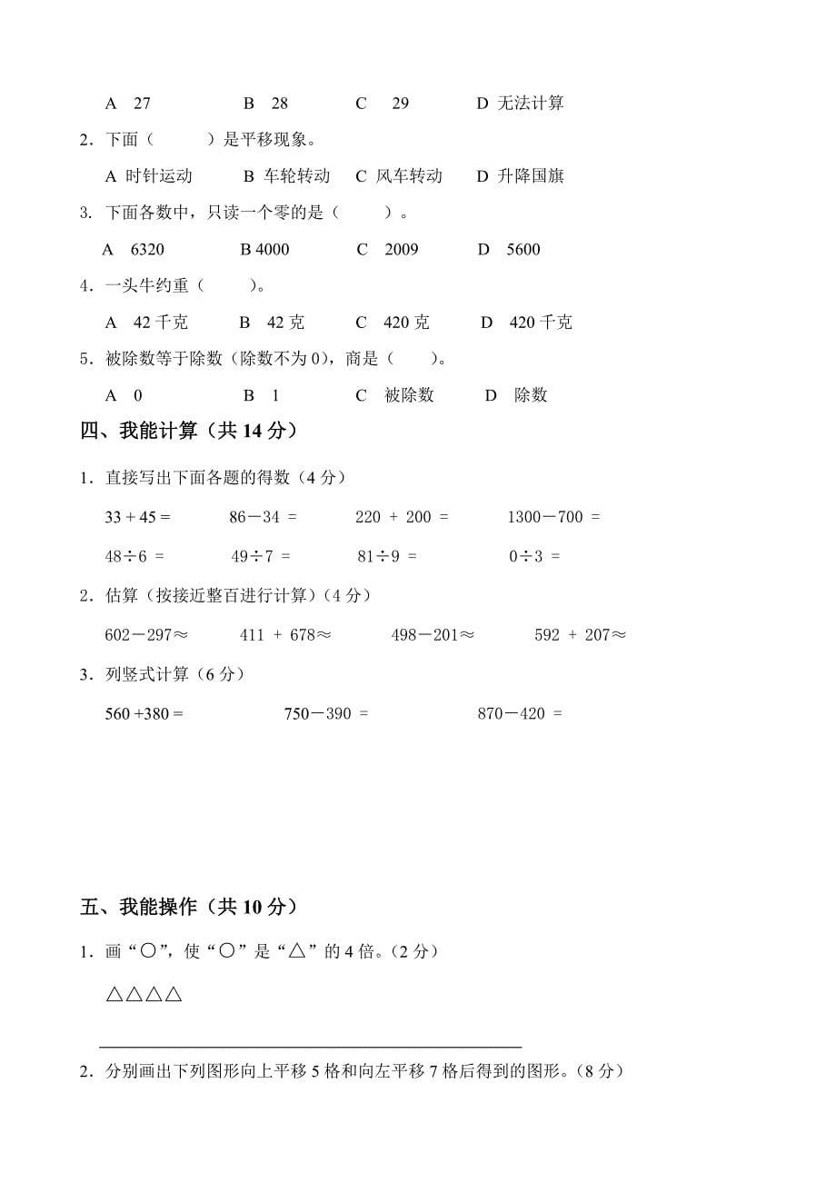 人教版小学二年级第二学期期末考试数学试卷-2份_第5页