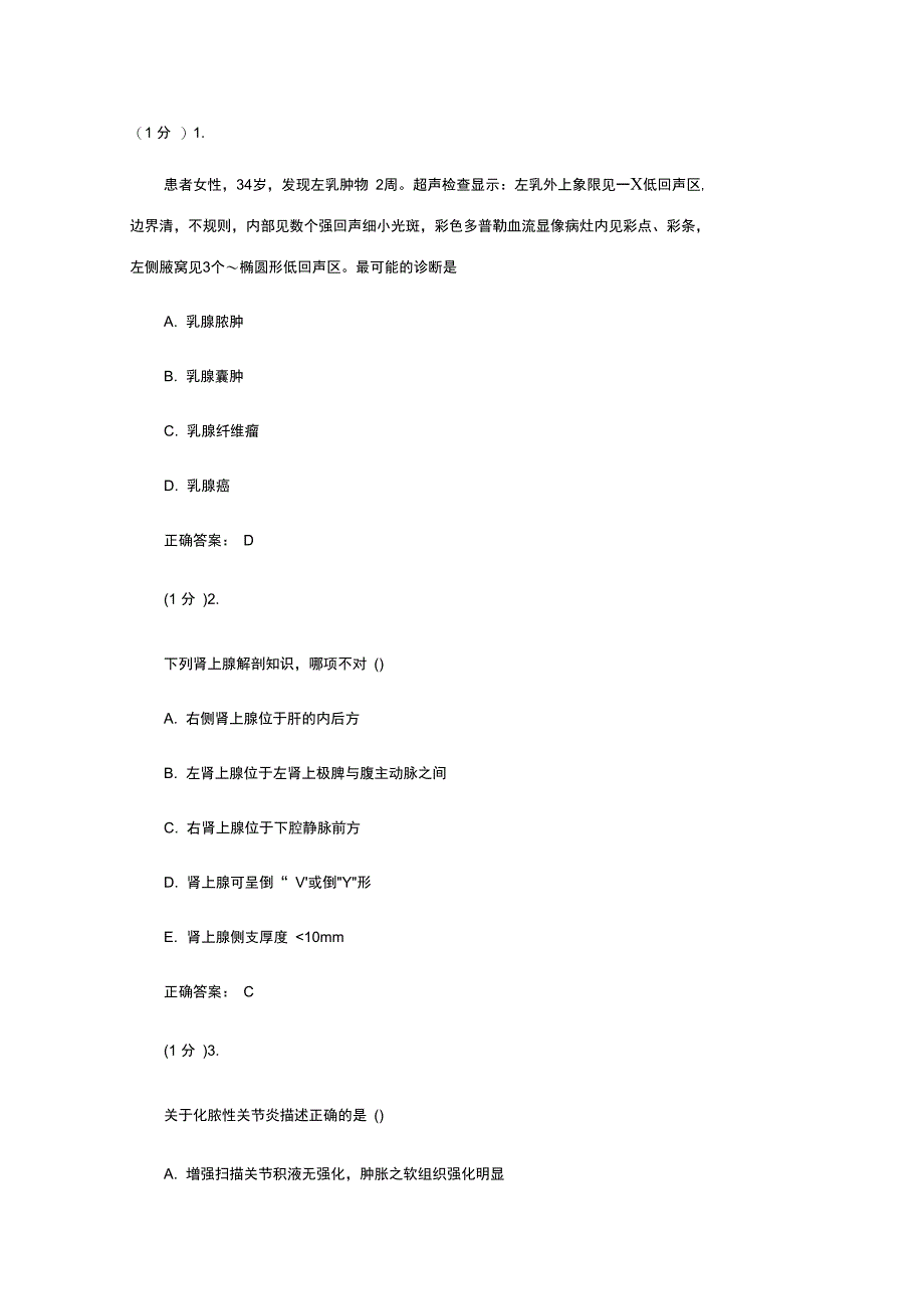 影像规培试题2_第1页