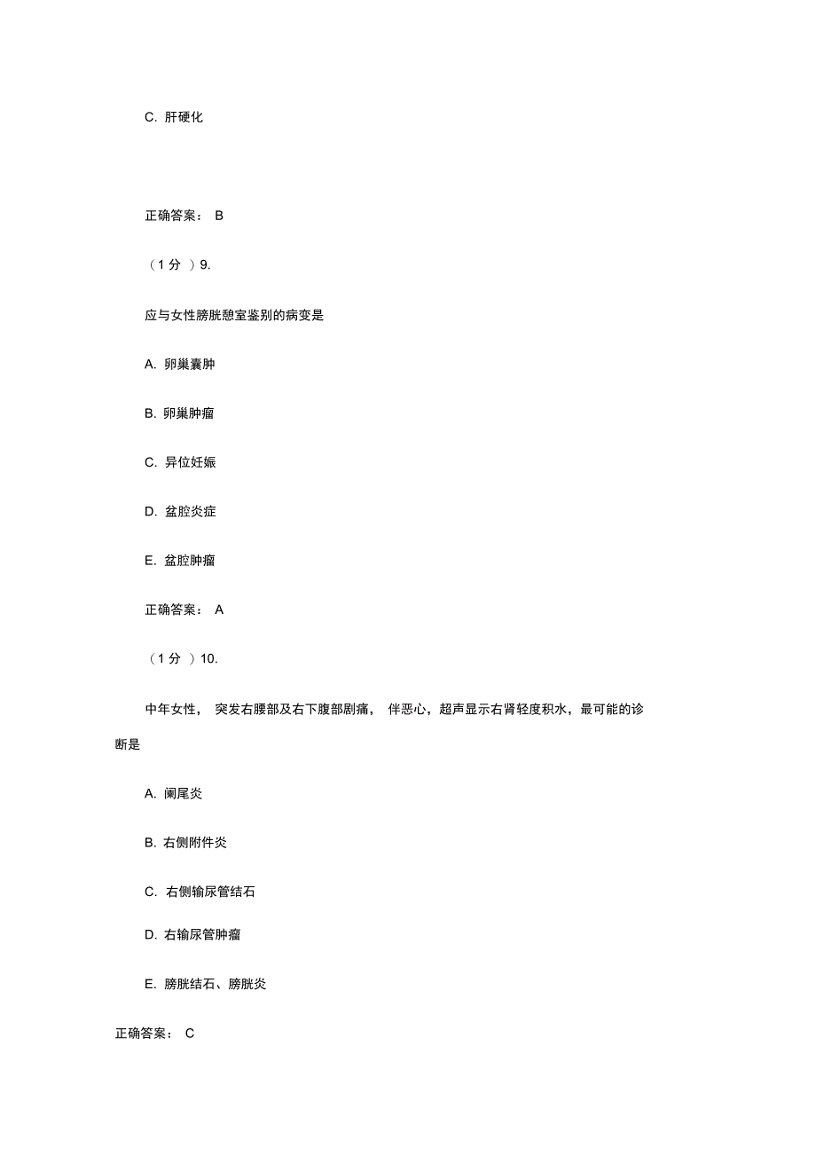 影像规培试题2_第4页