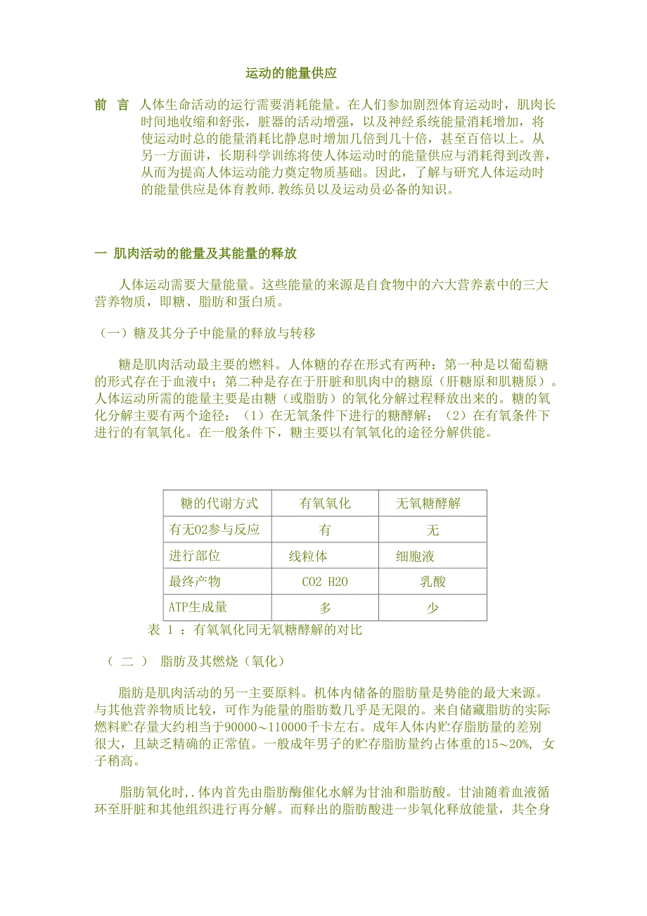 运动的能量供应_第1页