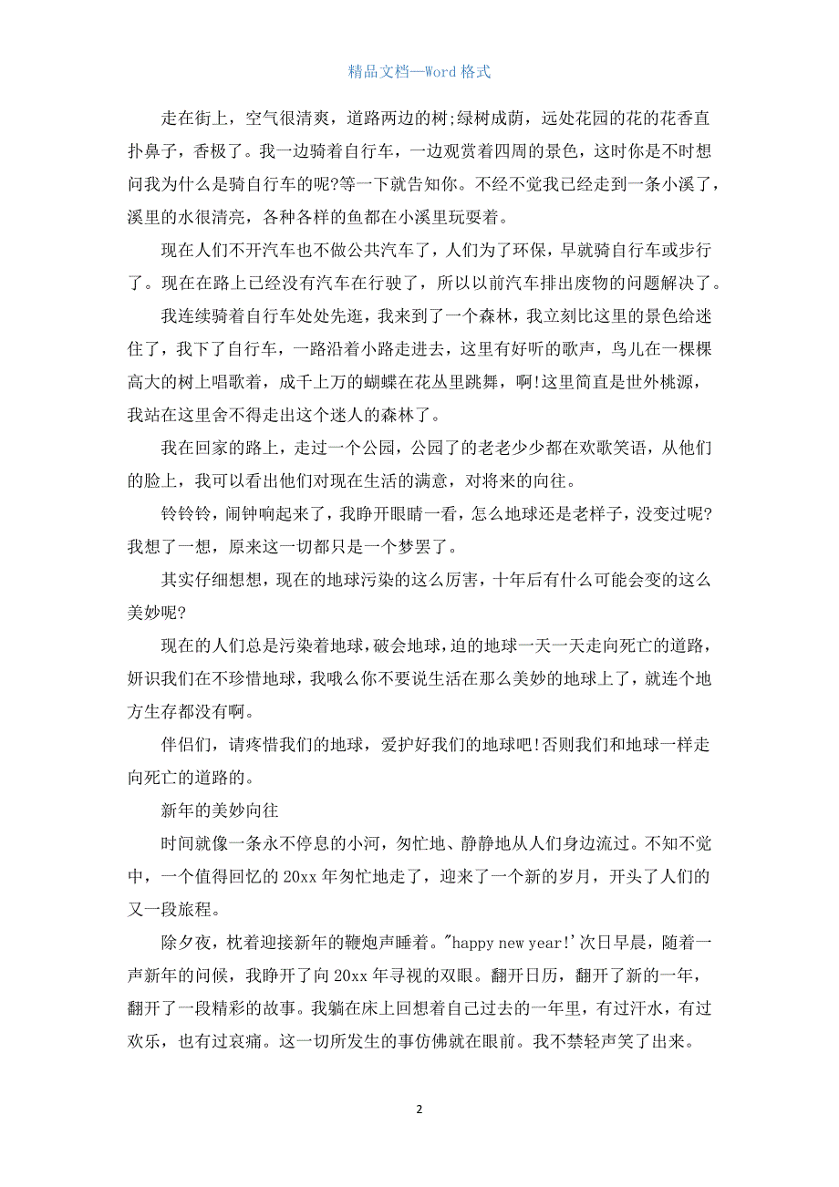 关于憧憬的话题作文600字.docx_第2页