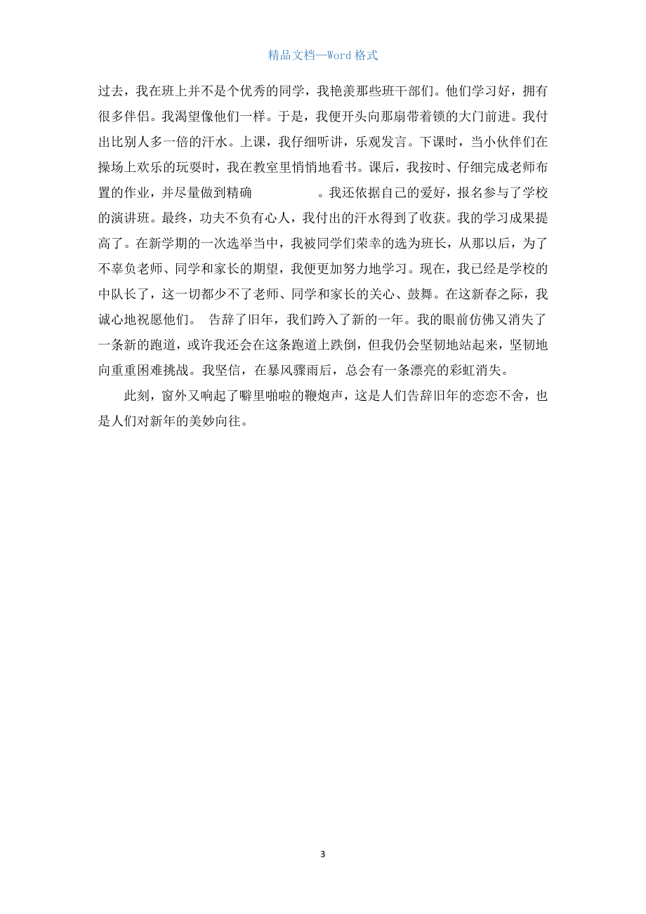 关于憧憬的话题作文600字.docx_第3页