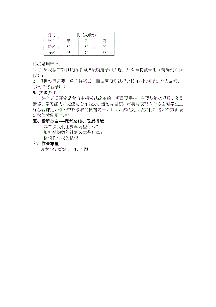 《加权平均数》教学设计_第3页