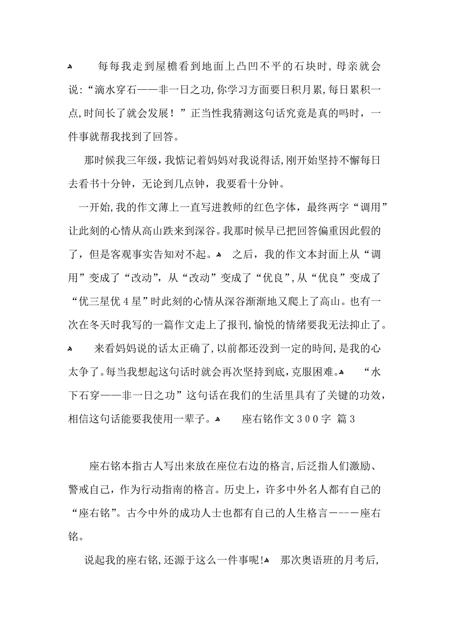 热门座右铭作文300字汇编8篇_第2页