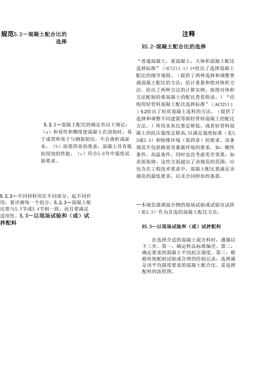 [中英文翻译]混凝土配合比的选择(英文原文)_第1页
