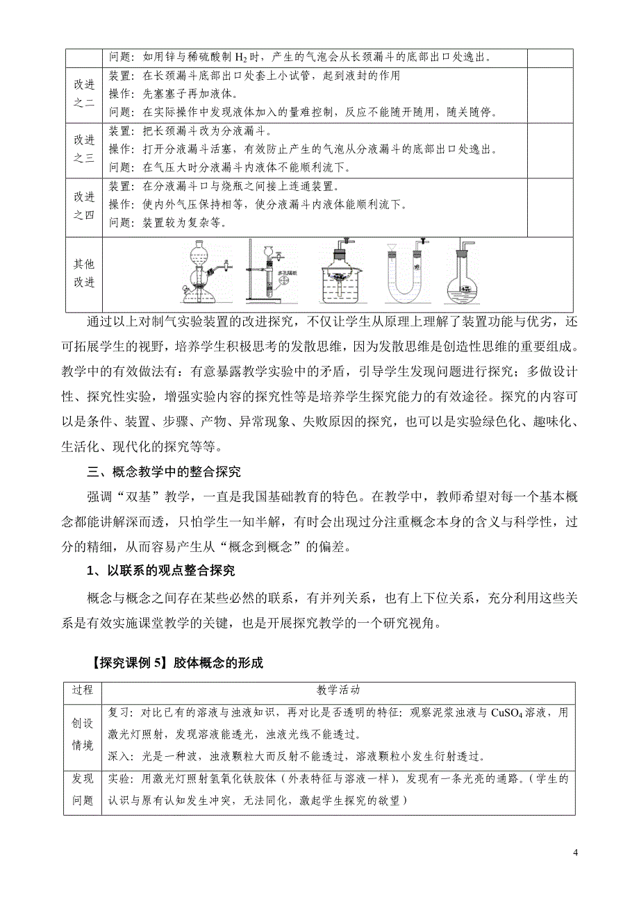 化学探究教学的实践与思考_第4页