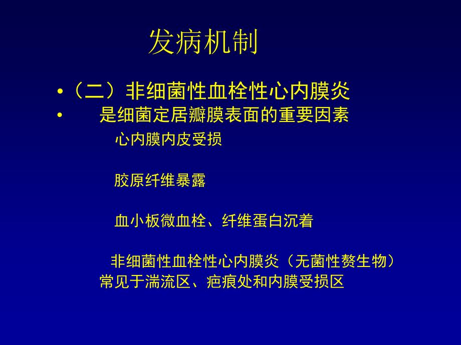 瓣膜病心内膜炎_第3页