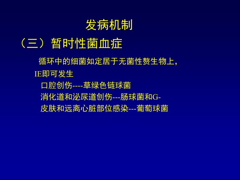 瓣膜病心内膜炎_第4页