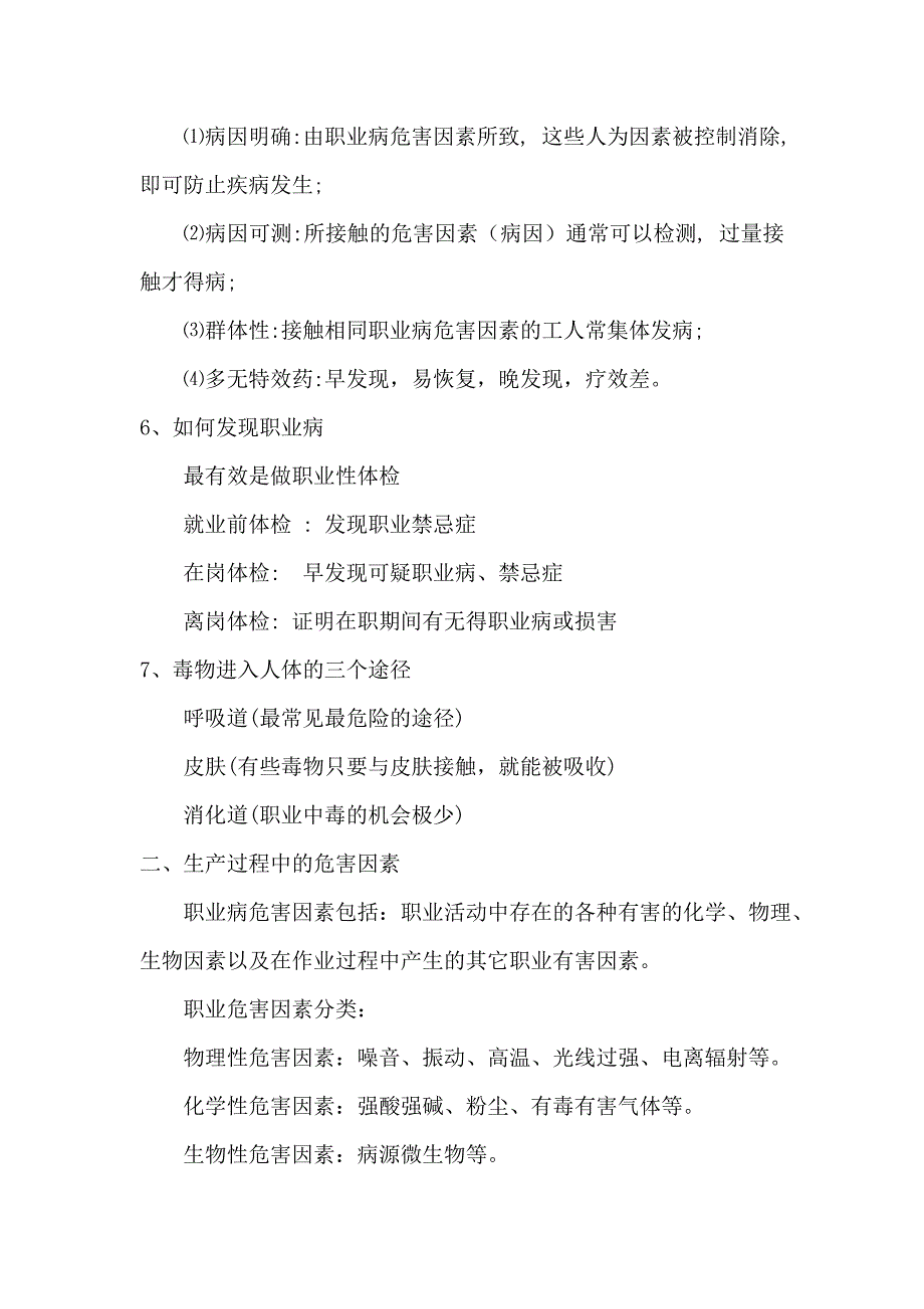 职业健康卫生知识培训内容-职业健康培训内容-_第2页