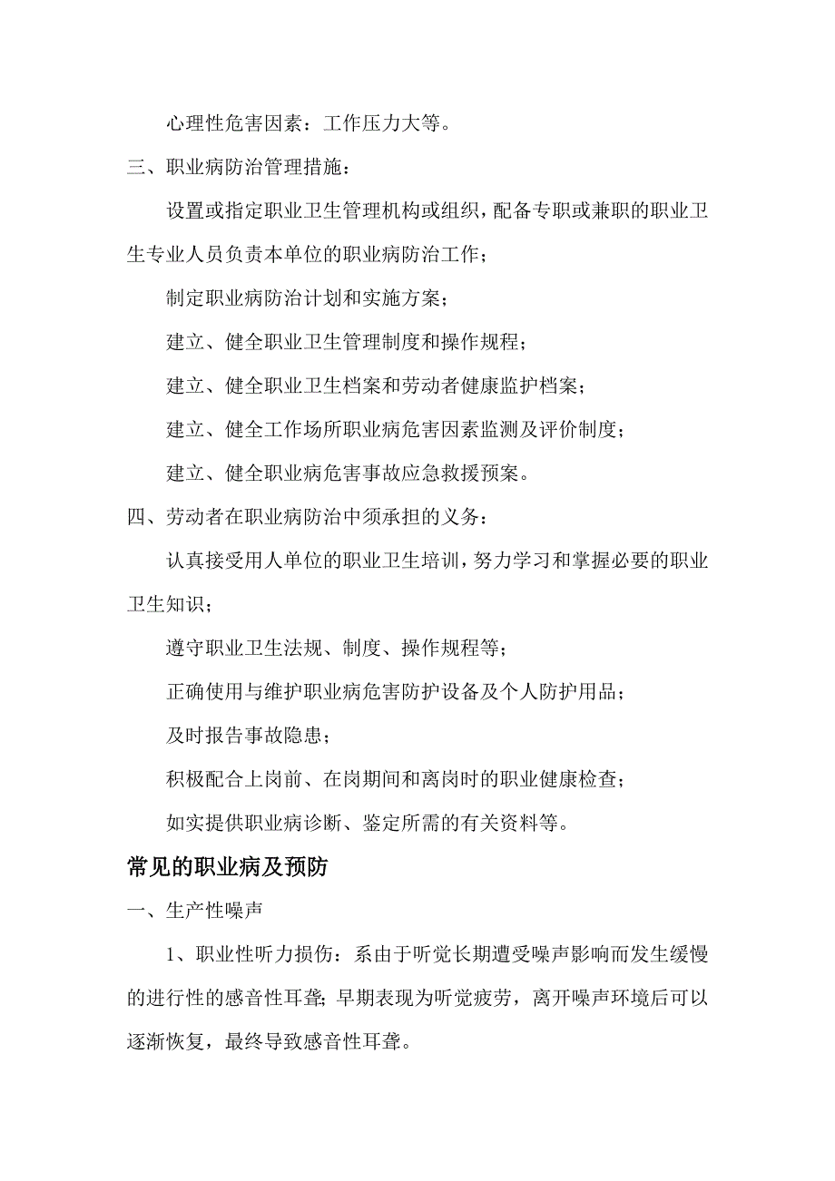 职业健康卫生知识培训内容-职业健康培训内容-_第3页