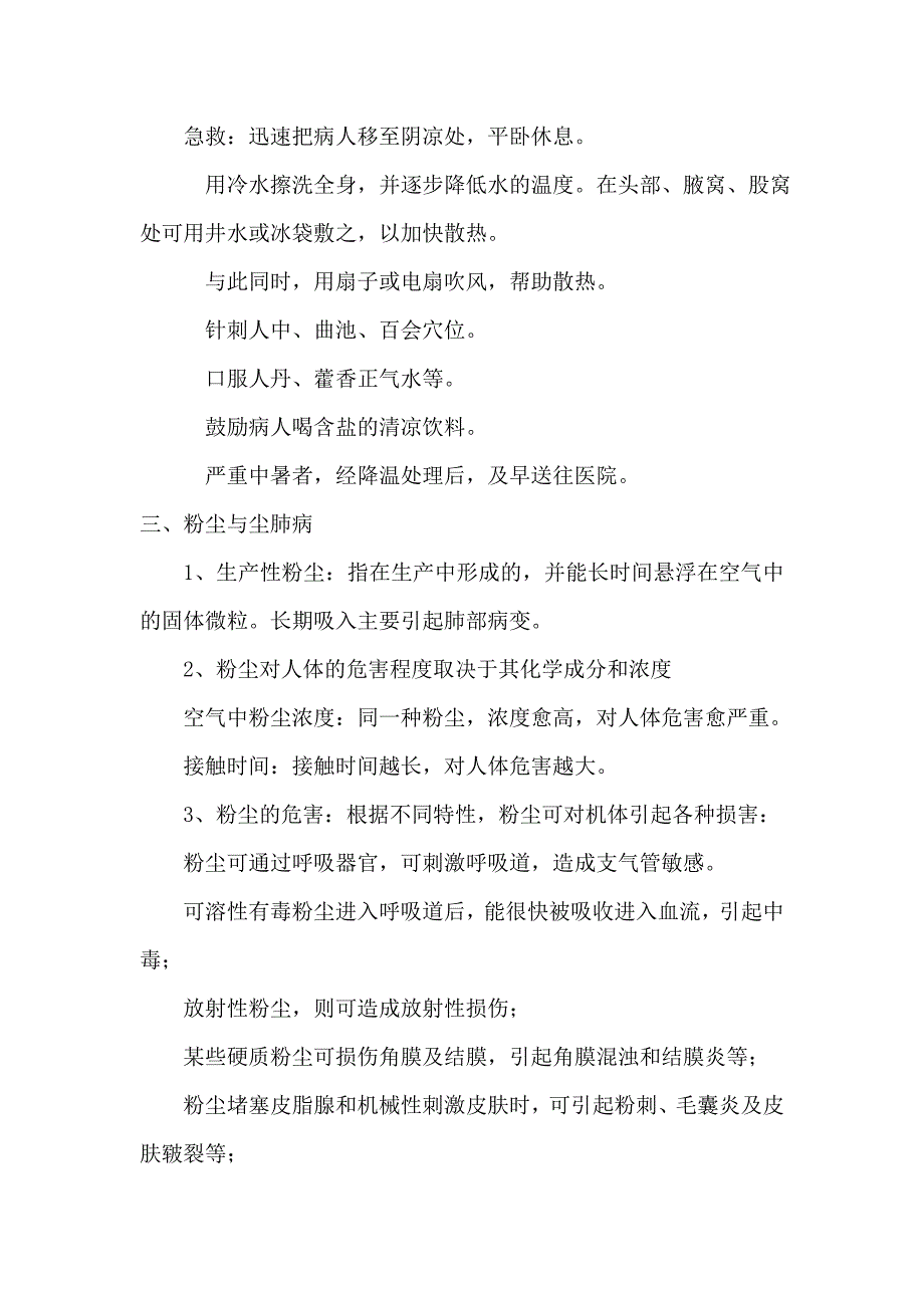 职业健康卫生知识培训内容-职业健康培训内容-_第5页