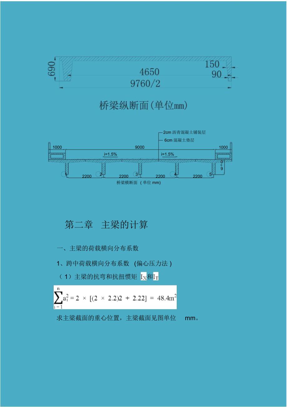 课程设计装配式简支梁桥的计算_第4页