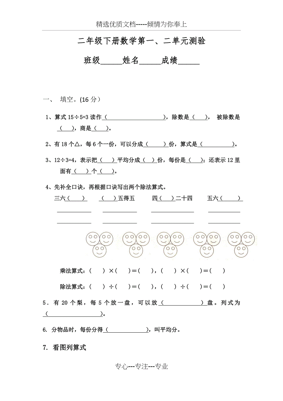 2017年新人教版小学二年级数学下册一二单元测试题_第1页