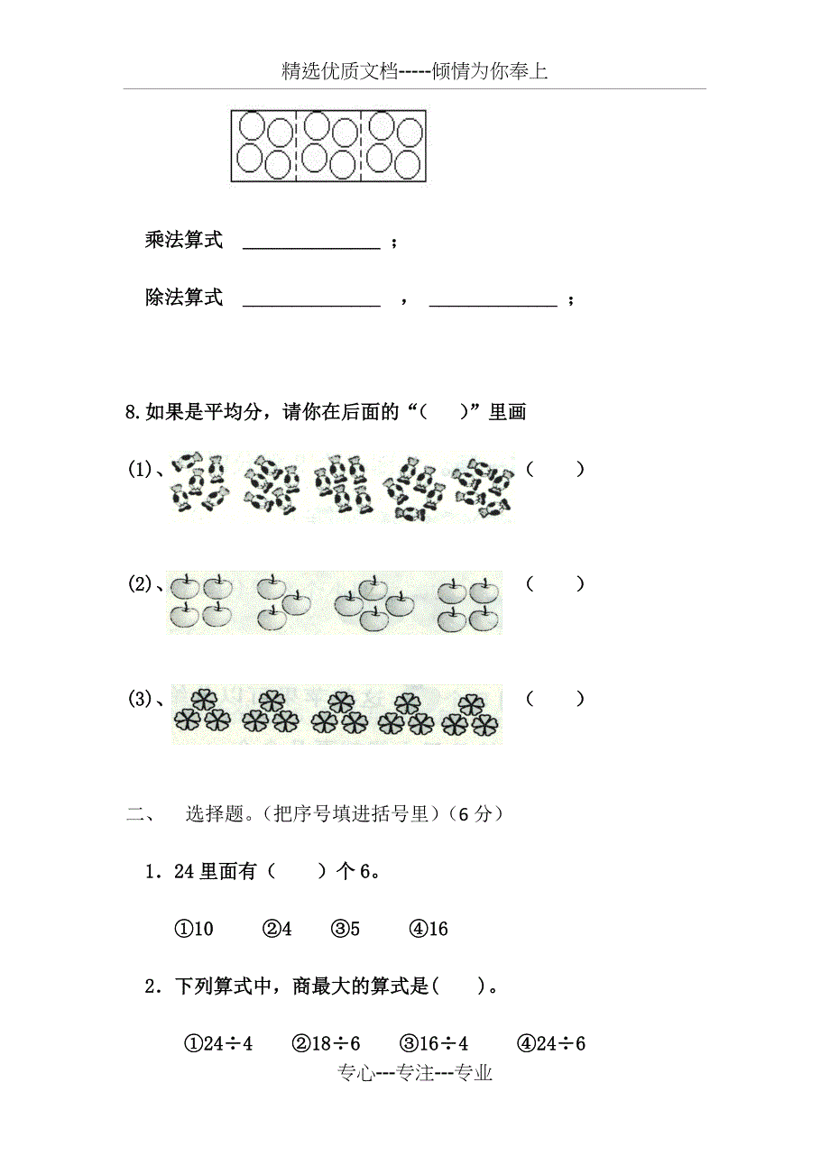 2017年新人教版小学二年级数学下册一二单元测试题_第2页