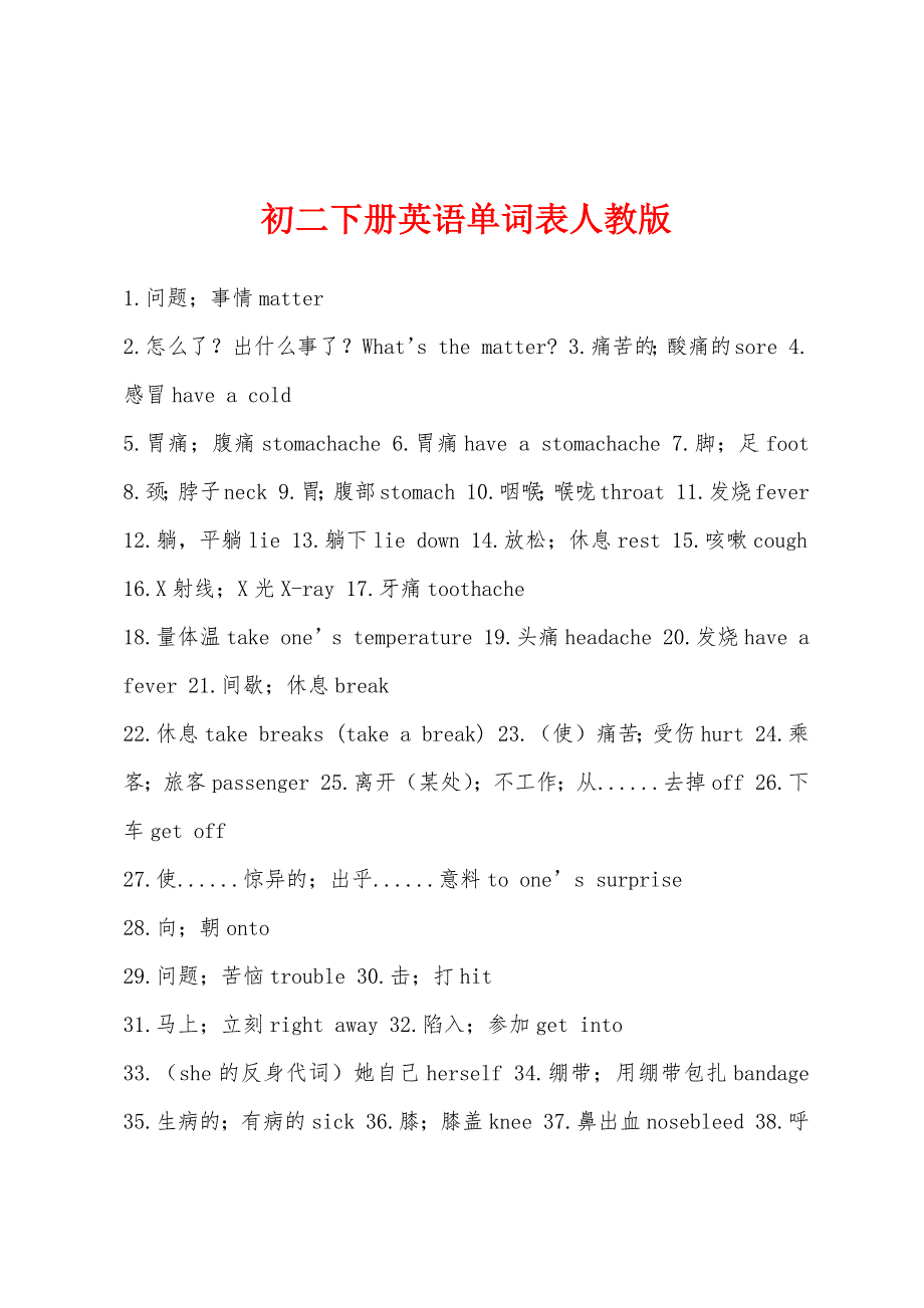 初二下册英语单词表人教版.docx_第1页