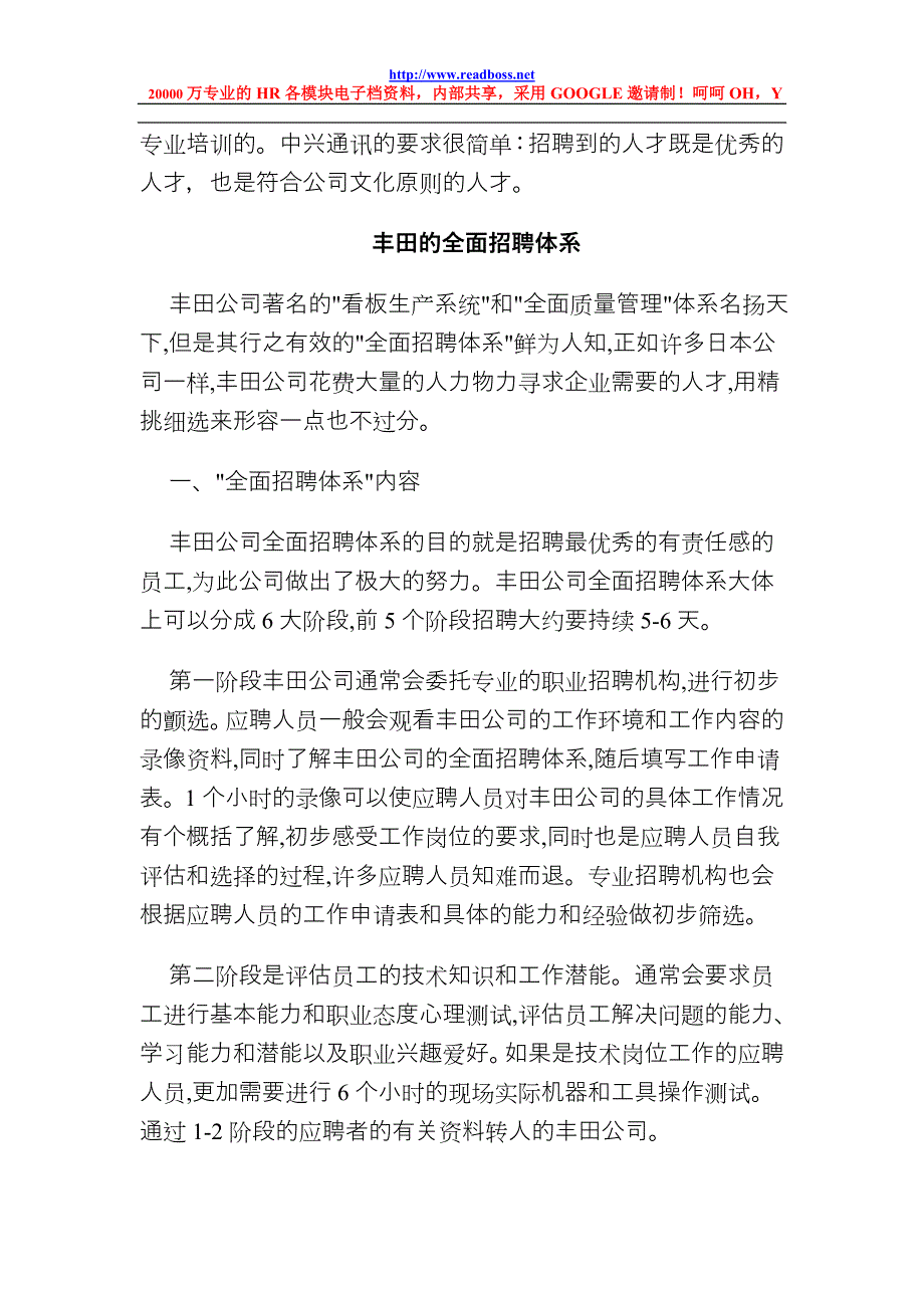 阅读老板牛简历招聘案例集锦2 (2).doc_第4页