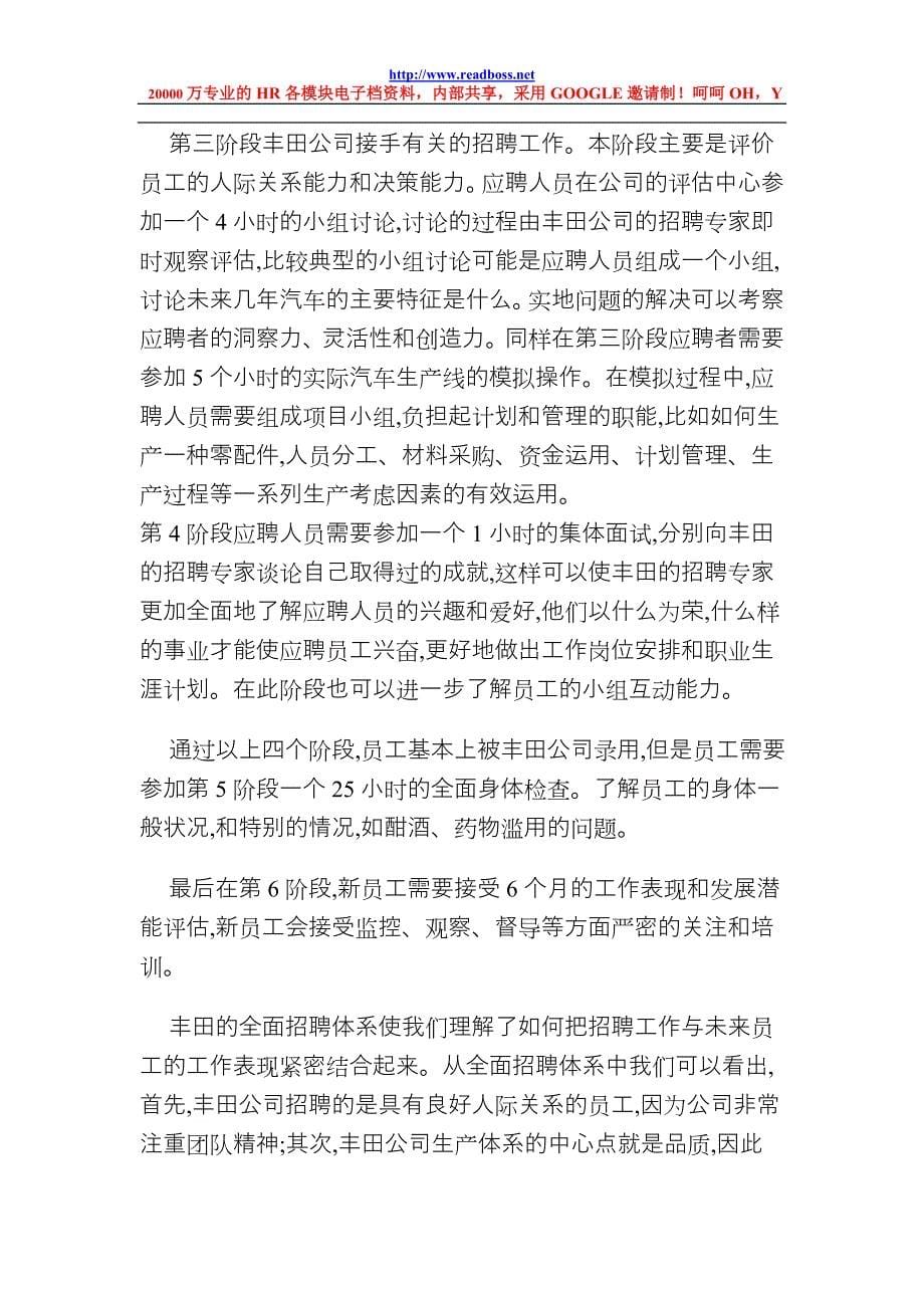 阅读老板牛简历招聘案例集锦2 (2).doc_第5页