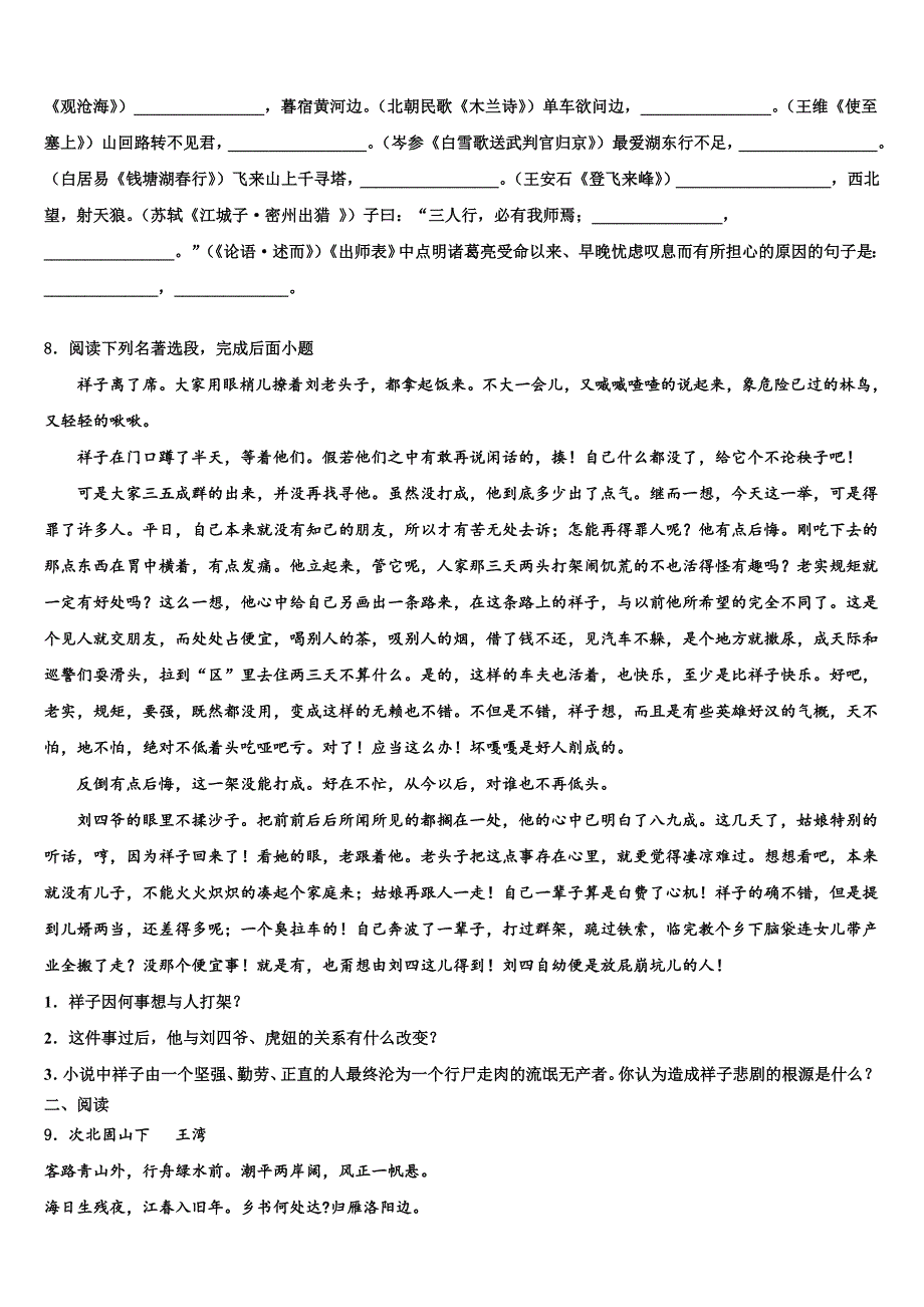 湖北省荆门市2023年中考语文模拟试题含解析.doc_第3页