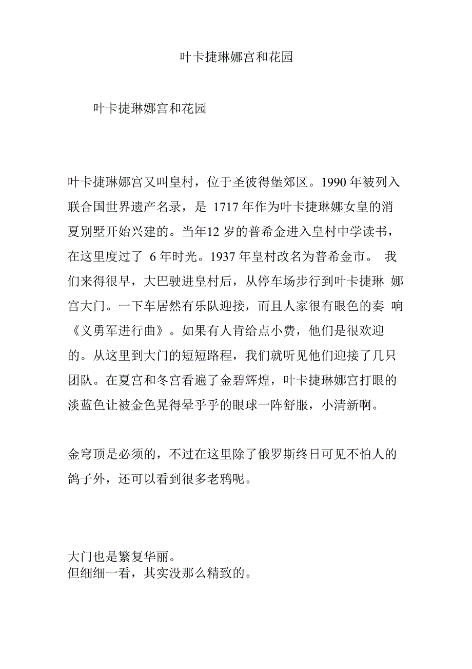 叶卡捷琳娜宫和花园_第1页