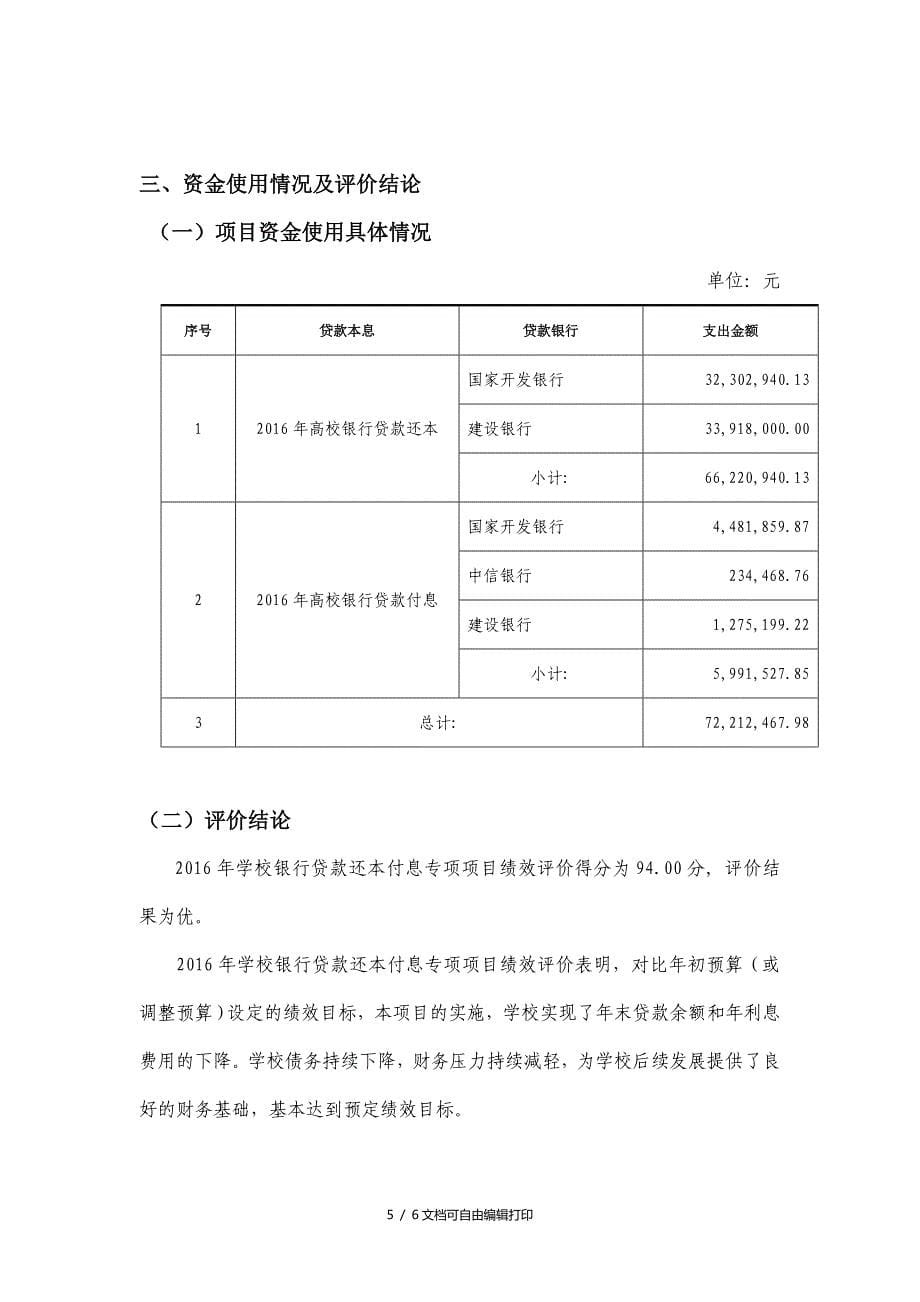 湖北级财政项目资金绩效评价报告_第5页