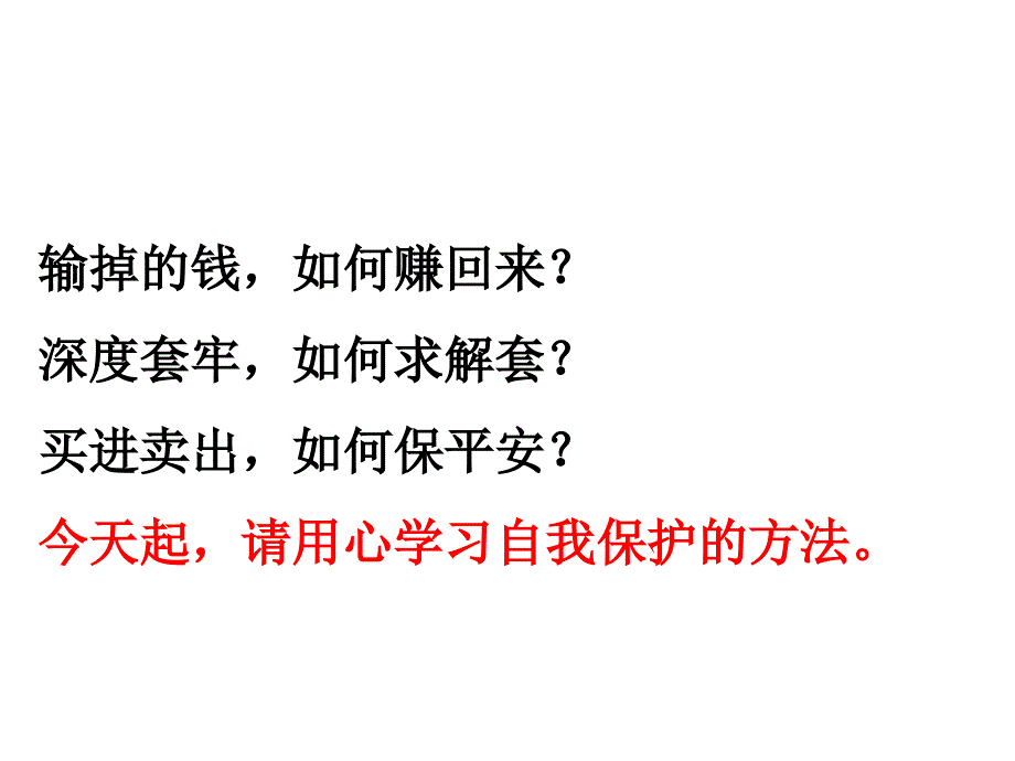 永不套牢法技术分析讲座_第3页