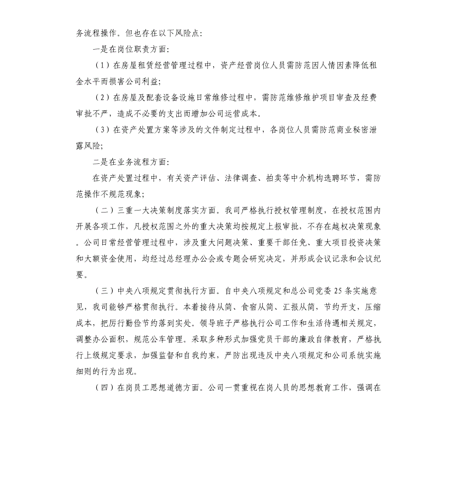 2021年公司开展廉政风险排查工作情况汇报_第3页