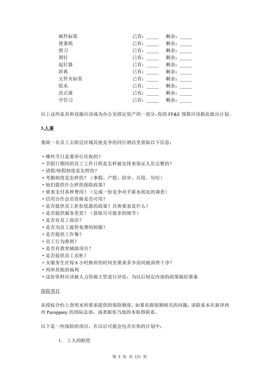 国际酒店运营指导手册_第5页