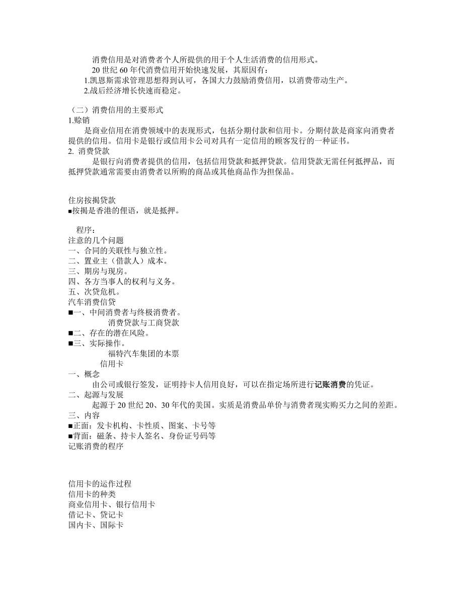 金融学之银行 (2).doc_第5页