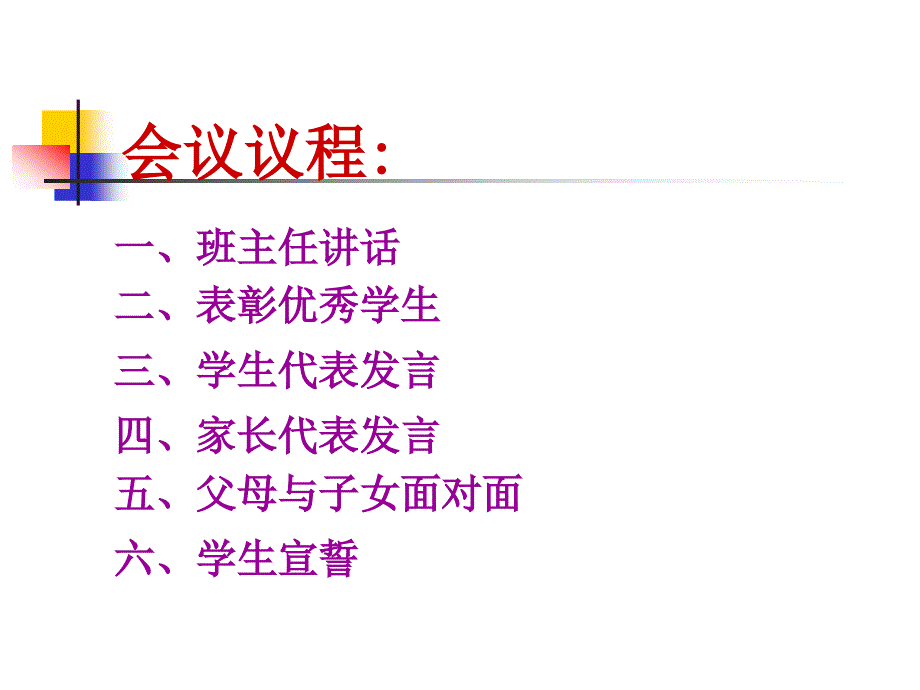 初一4上学期期中家长会主题班会_第3页