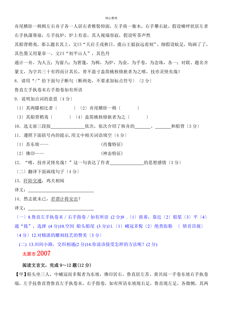 2007年太原市初中学业考试_第4页