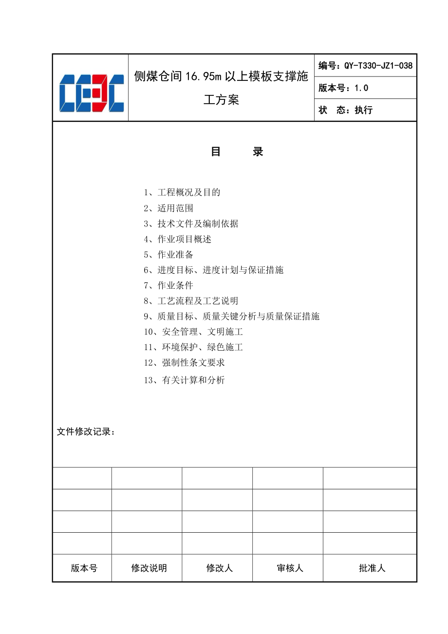 侧煤仓间1695m以上模板支撑施工方案(专家论证后修改)_第2页